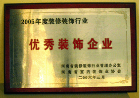 2005年優秀企業